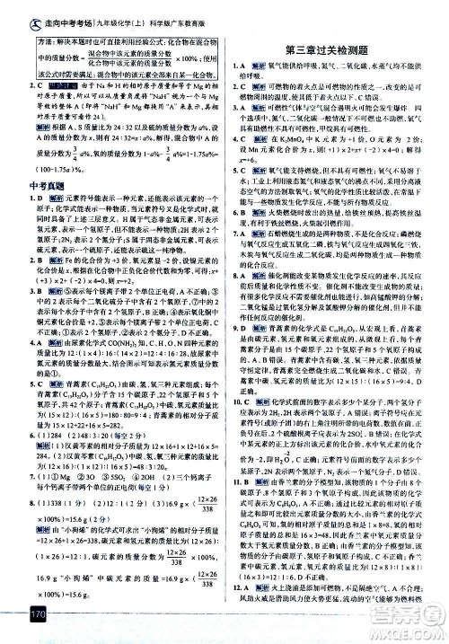 现代教育出版社2020走向中考考场九年级化学上册科学版广东教育版答案 现代教育出版社2020走向中考考场九年级化学上册科学版广东教育版答案