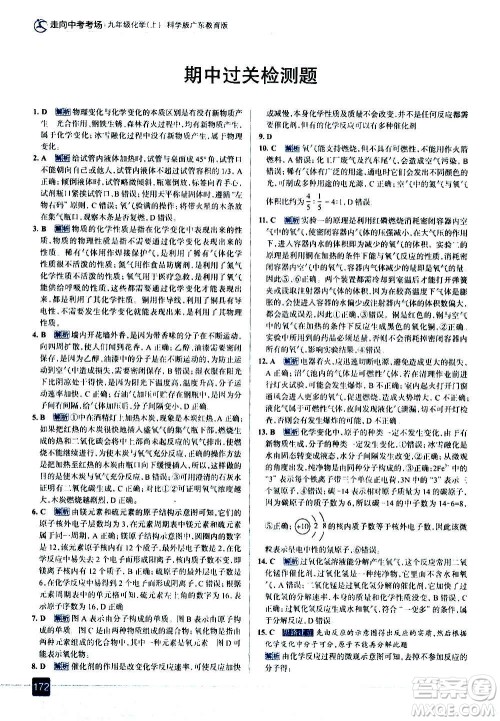 现代教育出版社2020走向中考考场九年级化学上册科学版广东教育版答案 现代教育出版社2020走向中考考场九年级化学上册科学版广东教育版答案