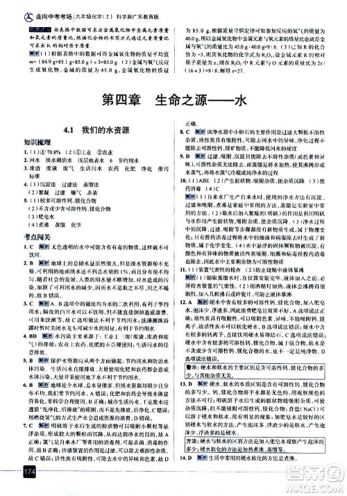 现代教育出版社2020走向中考考场九年级化学上册科学版广东教育版答案
