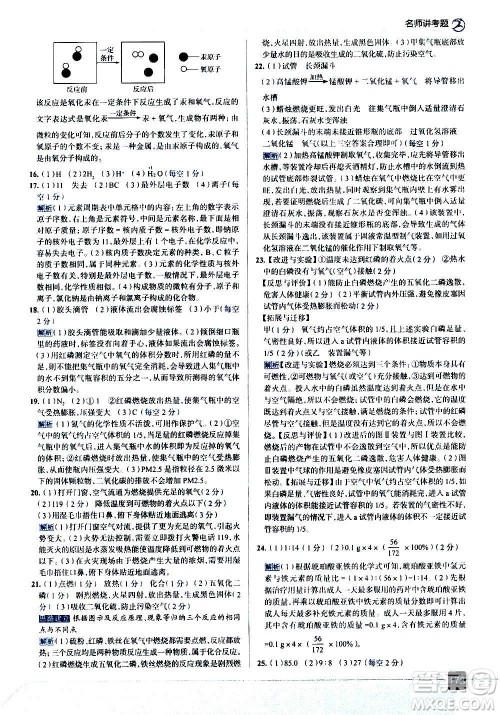 现代教育出版社2020走向中考考场九年级化学上册科学版广东教育版答案 现代教育出版社2020走向中考考场九年级化学上册科学版广东教育版答案