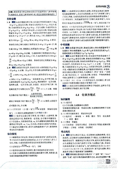 现代教育出版社2020走向中考考场九年级化学上册科学版广东教育版答案