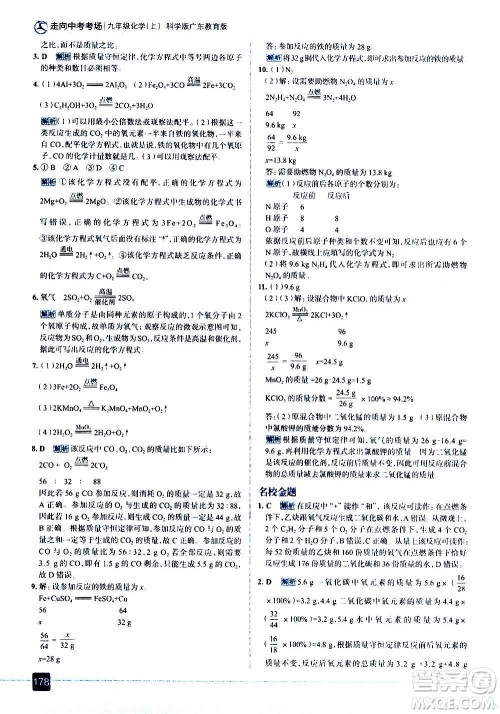 现代教育出版社2020走向中考考场九年级化学上册科学版广东教育版答案 现代教育出版社2020走向中考考场九年级化学上册科学版广东教育版答案