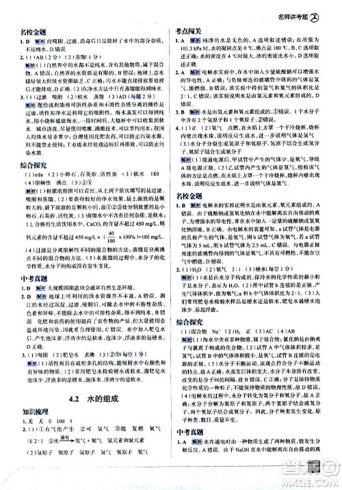 现代教育出版社2020走向中考考场九年级化学上册科学版广东教育版答案 现代教育出版社2020走向中考考场九年级化学上册科学版广东教育版答案