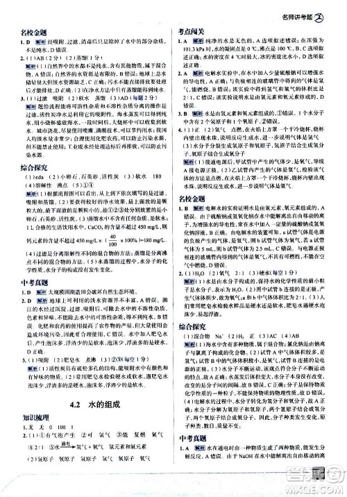 现代教育出版社2020走向中考考场九年级化学上册科学版广东教育版答案