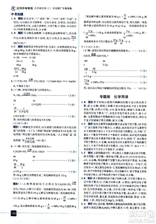 现代教育出版社2020走向中考考场九年级化学上册科学版广东教育版答案 现代教育出版社2020走向中考考场九年级化学上册科学版广东教育版答案