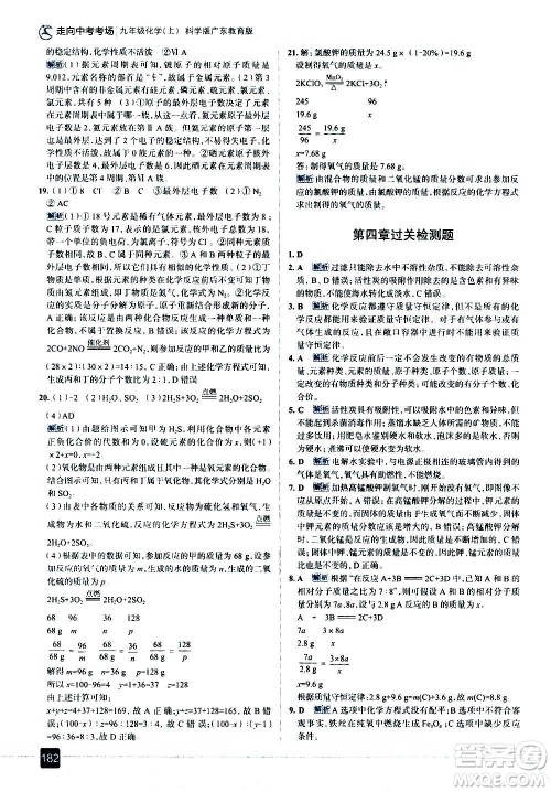 现代教育出版社2020走向中考考场九年级化学上册科学版广东教育版答案