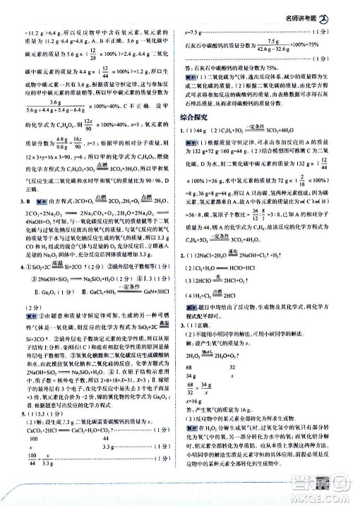 现代教育出版社2020走向中考考场九年级化学上册科学版广东教育版答案 现代教育出版社2020走向中考考场九年级化学上册科学版广东教育版答案