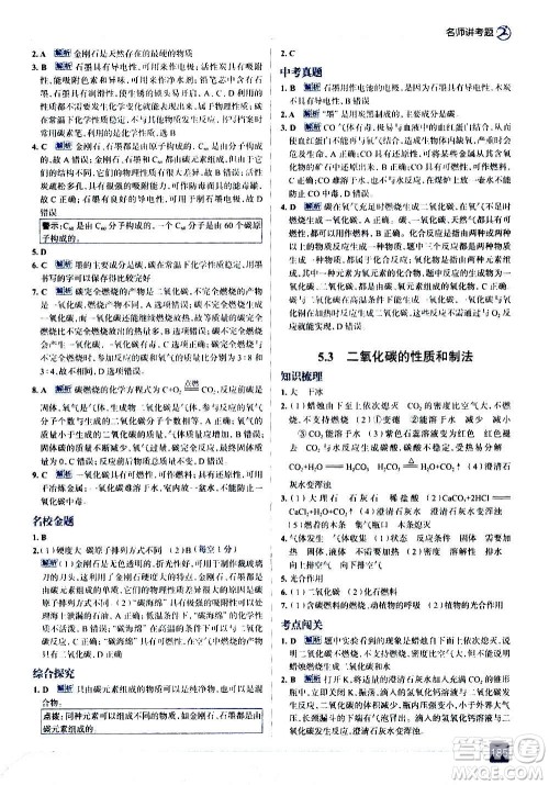 现代教育出版社2020走向中考考场九年级化学上册科学版广东教育版答案 现代教育出版社2020走向中考考场九年级化学上册科学版广东教育版答案