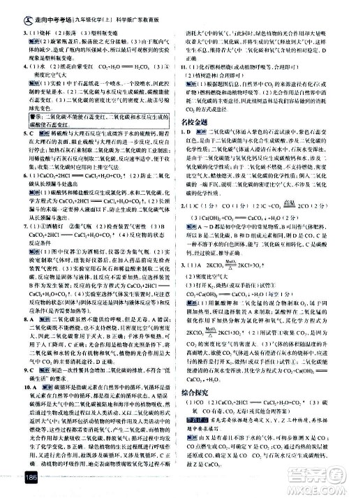 现代教育出版社2020走向中考考场九年级化学上册科学版广东教育版答案