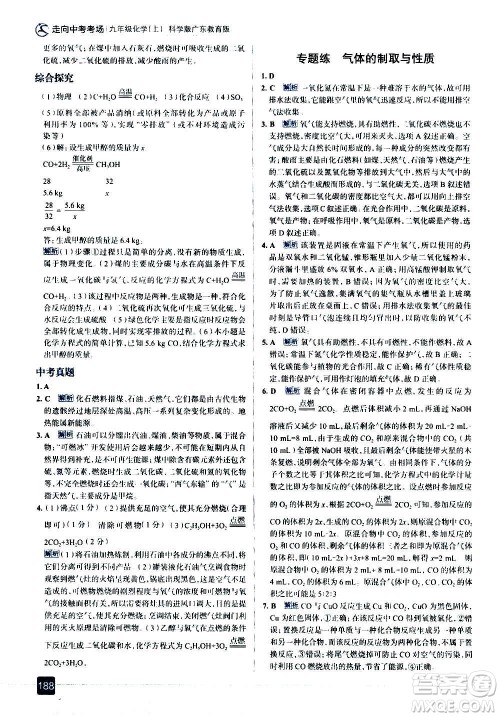 现代教育出版社2020走向中考考场九年级化学上册科学版广东教育版答案 现代教育出版社2020走向中考考场九年级化学上册科学版广东教育版答案