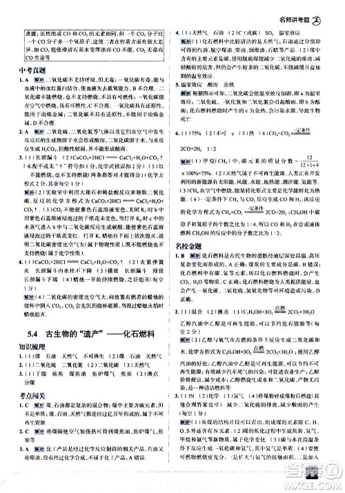现代教育出版社2020走向中考考场九年级化学上册科学版广东教育版答案