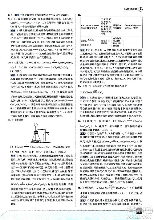 现代教育出版社2020走向中考考场九年级化学上册科学版广东教育版答案 现代教育出版社2020走向中考考场九年级化学上册科学版广东教育版答案