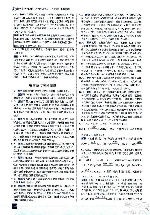 现代教育出版社2020走向中考考场九年级化学上册科学版广东教育版答案 现代教育出版社2020走向中考考场九年级化学上册科学版广东教育版答案