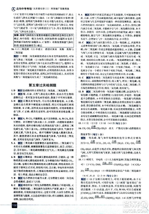 现代教育出版社2020走向中考考场九年级化学上册科学版广东教育版答案