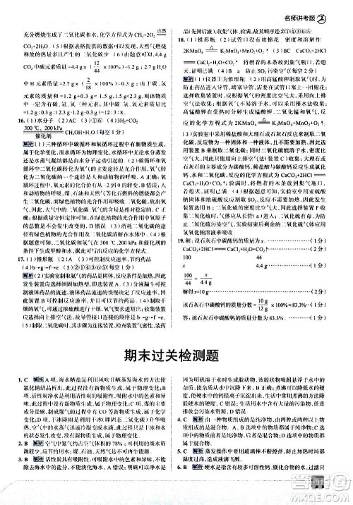 现代教育出版社2020走向中考考场九年级化学上册科学版广东教育版答案 现代教育出版社2020走向中考考场九年级化学上册科学版广东教育版答案