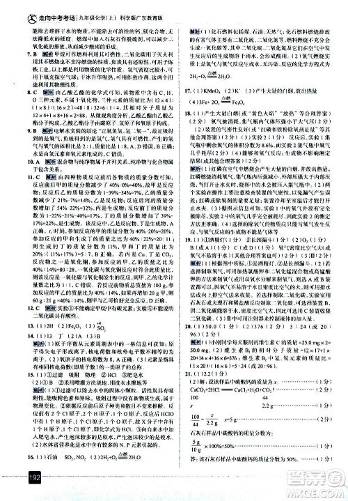 现代教育出版社2020走向中考考场九年级化学上册科学版广东教育版答案 现代教育出版社2020走向中考考场九年级化学上册科学版广东教育版答案