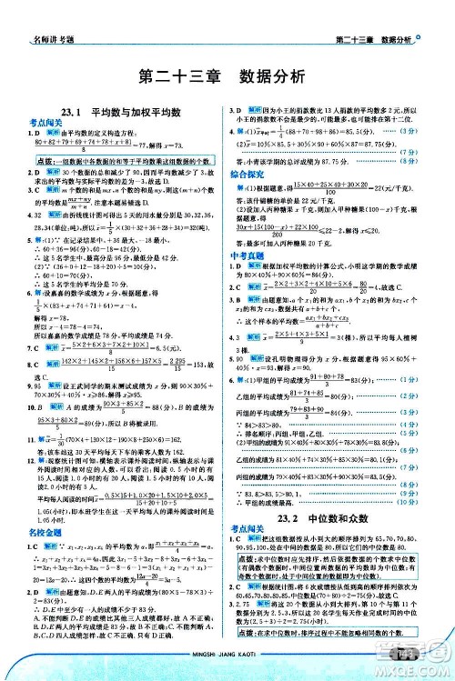 现代教育出版社2020走向中考考场九年级数学上册河北教育版答案