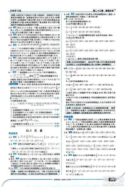现代教育出版社2020走向中考考场九年级数学上册河北教育版答案