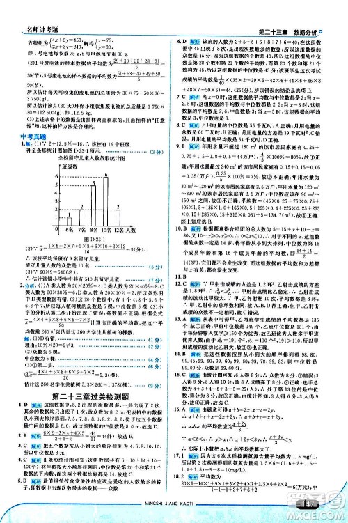 现代教育出版社2020走向中考考场九年级数学上册河北教育版答案