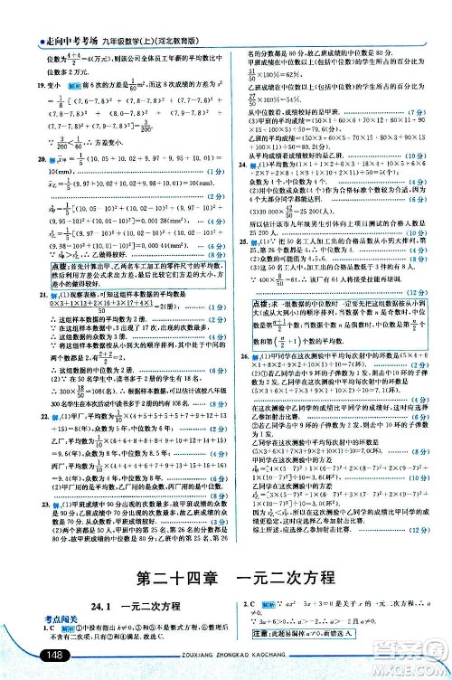 现代教育出版社2020走向中考考场九年级数学上册河北教育版答案