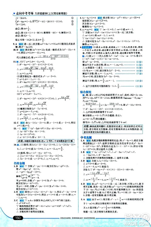 现代教育出版社2020走向中考考场九年级数学上册河北教育版答案