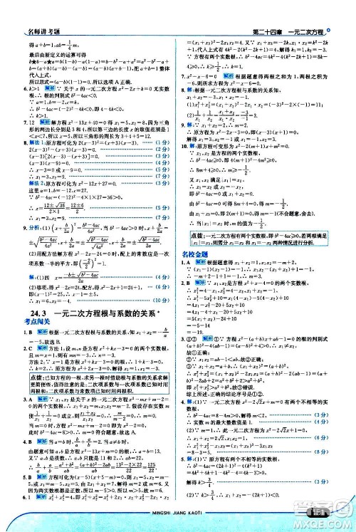 现代教育出版社2020走向中考考场九年级数学上册河北教育版答案