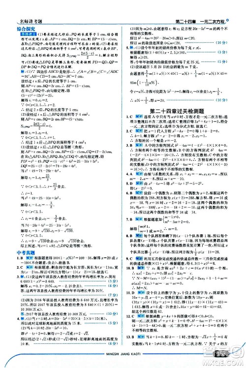 现代教育出版社2020走向中考考场九年级数学上册河北教育版答案