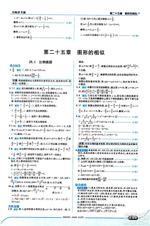 现代教育出版社2020走向中考考场九年级数学上册河北教育版答案