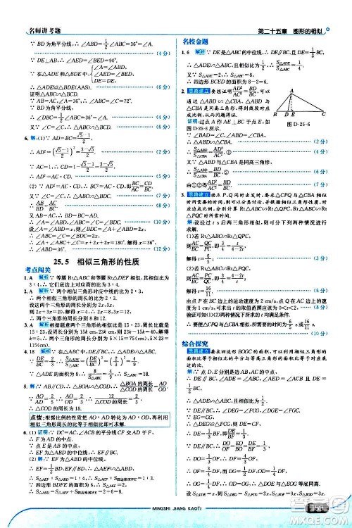 现代教育出版社2020走向中考考场九年级数学上册河北教育版答案