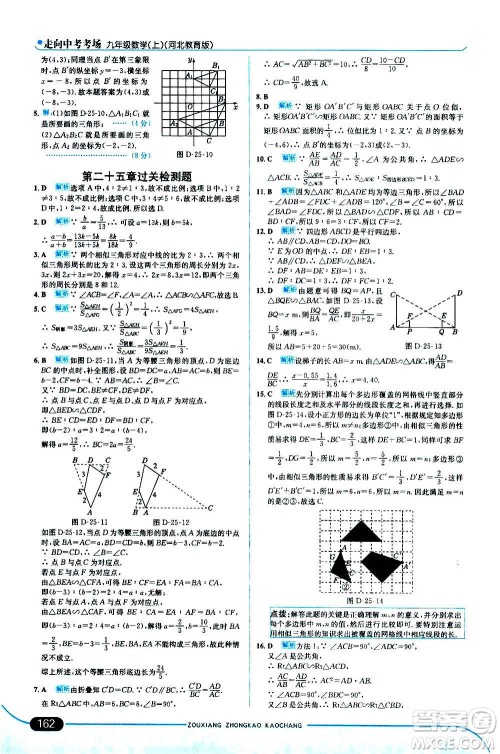 现代教育出版社2020走向中考考场九年级数学上册河北教育版答案