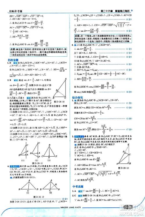 现代教育出版社2020走向中考考场九年级数学上册河北教育版答案