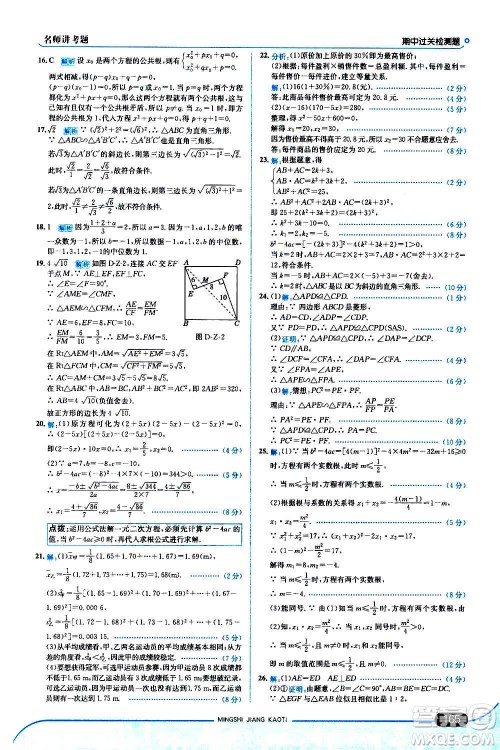现代教育出版社2020走向中考考场九年级数学上册河北教育版答案