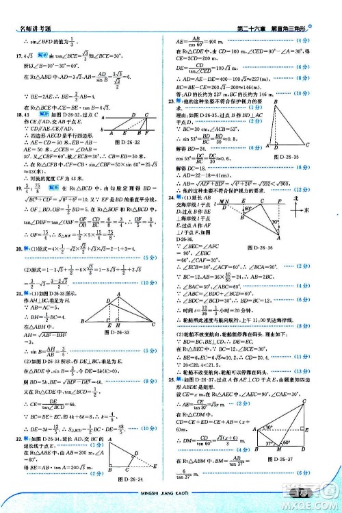 现代教育出版社2020走向中考考场九年级数学上册河北教育版答案