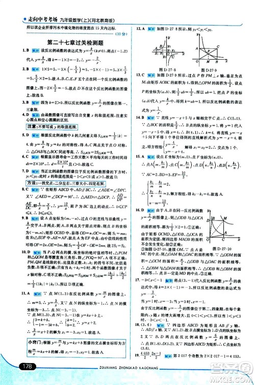 现代教育出版社2020走向中考考场九年级数学上册河北教育版答案