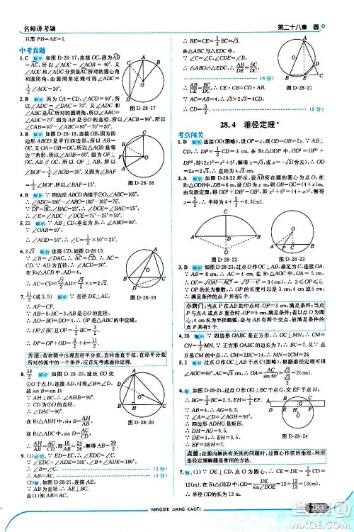 现代教育出版社2020走向中考考场九年级数学上册河北教育版答案