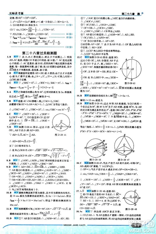 现代教育出版社2020走向中考考场九年级数学上册河北教育版答案