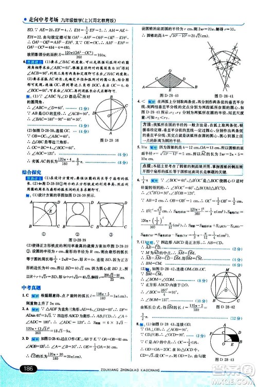 现代教育出版社2020走向中考考场九年级数学上册河北教育版答案 现代教育出版社2020走向中考考场九年级数学上册河北教育版答案