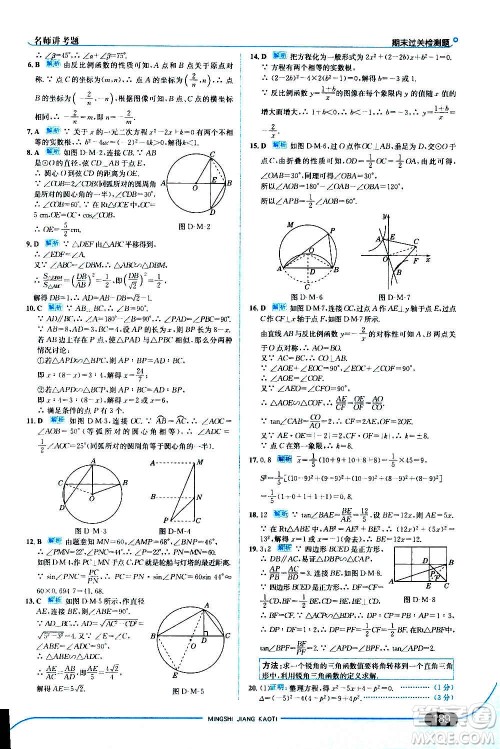 现代教育出版社2020走向中考考场九年级数学上册河北教育版答案