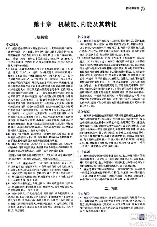 现代教育出版社2020走向中考考场九年级物理全一册北京师大版答案