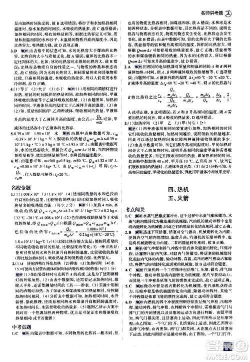 现代教育出版社2020走向中考考场九年级物理全一册北京师大版答案
