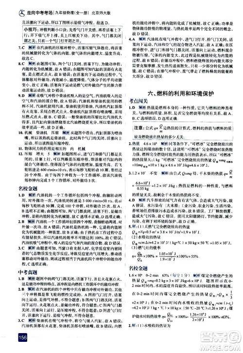 现代教育出版社2020走向中考考场九年级物理全一册北京师大版答案