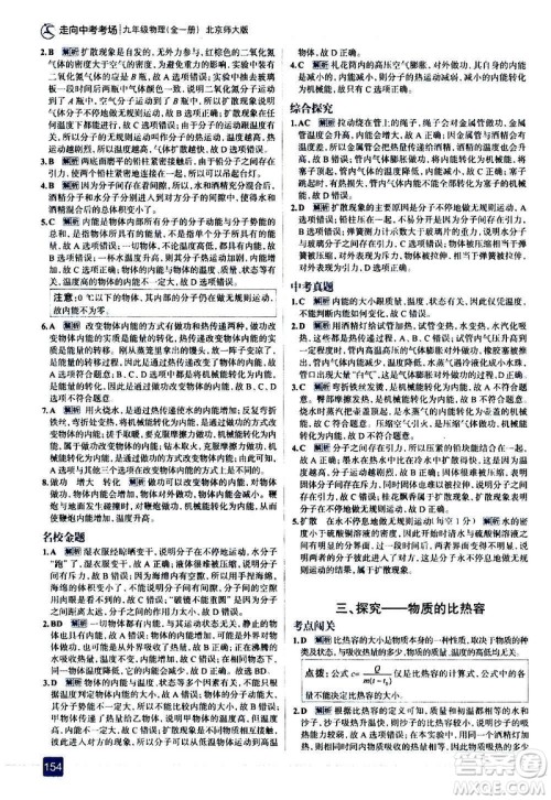 现代教育出版社2020走向中考考场九年级物理全一册北京师大版答案