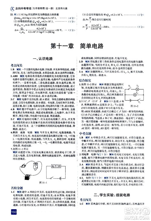 现代教育出版社2020走向中考考场九年级物理全一册北京师大版答案