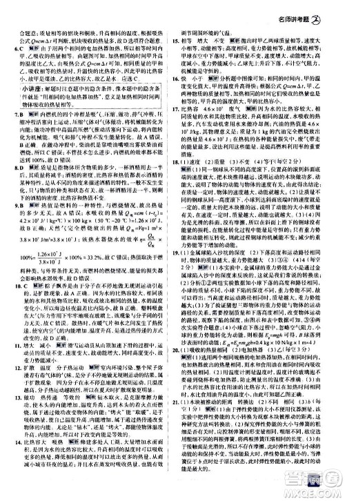 现代教育出版社2020走向中考考场九年级物理全一册北京师大版答案