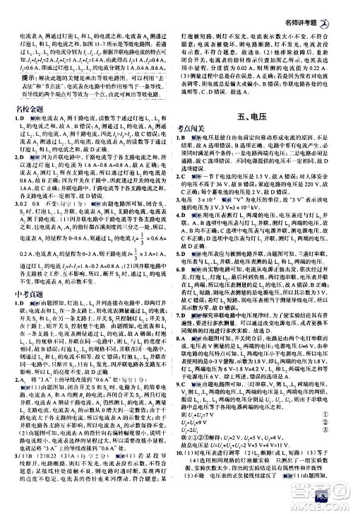 现代教育出版社2020走向中考考场九年级物理全一册北京师大版答案