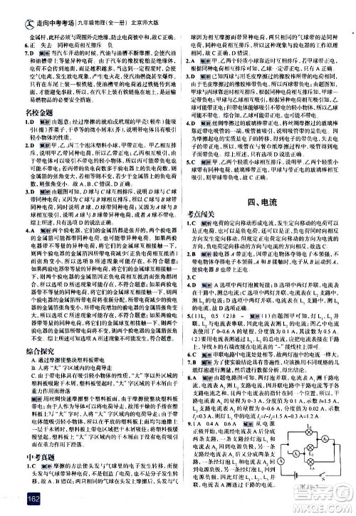现代教育出版社2020走向中考考场九年级物理全一册北京师大版答案