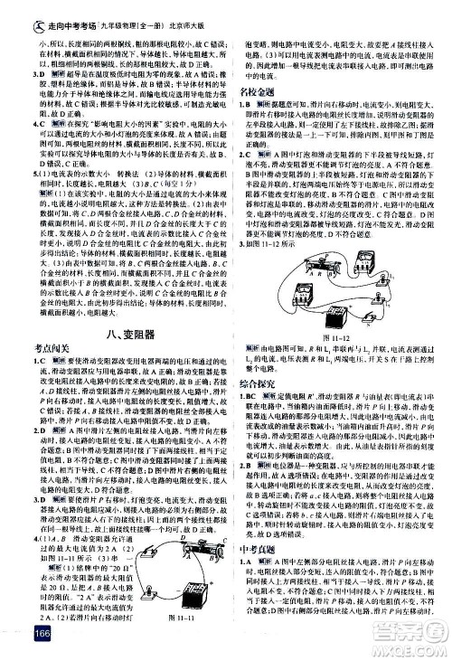 现代教育出版社2020走向中考考场九年级物理全一册北京师大版答案 现代教育出版社2020走向中考考场九年级物理全一册北京师大版答案