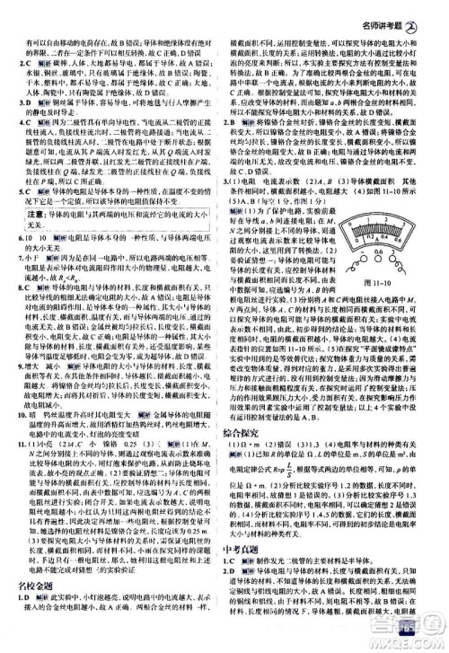 现代教育出版社2020走向中考考场九年级物理全一册北京师大版答案