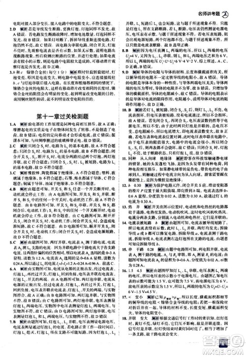 现代教育出版社2020走向中考考场九年级物理全一册北京师大版答案
