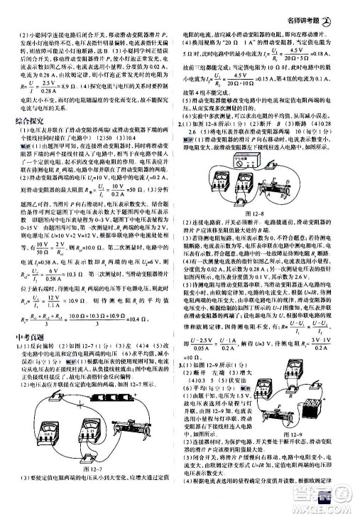 现代教育出版社2020走向中考考场九年级物理全一册北京师大版答案